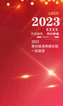 2023年元旦