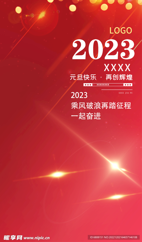 2023年元旦