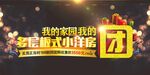 团购