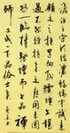 小窗幽记 杨克东书法 鸿鹄