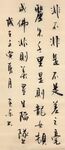 证道歌 杨克东书法 鸿鹄