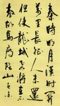 出塞 杨克东书法 鸿鹄
