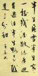 半生风雨半生寒 杨克东书法