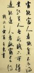 孔子家语 杨克东书法 鸿鹄