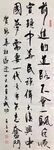 奋斗 杨克东书法 鸿鹄