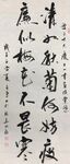 古廉政格言 杨克东书法 鸿鹄