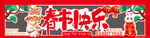 兔年春节吊旗