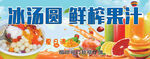 鲜榨果汁