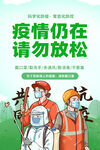 防控疫情