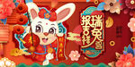 兔年海报 