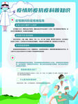 疫情防控科普知识