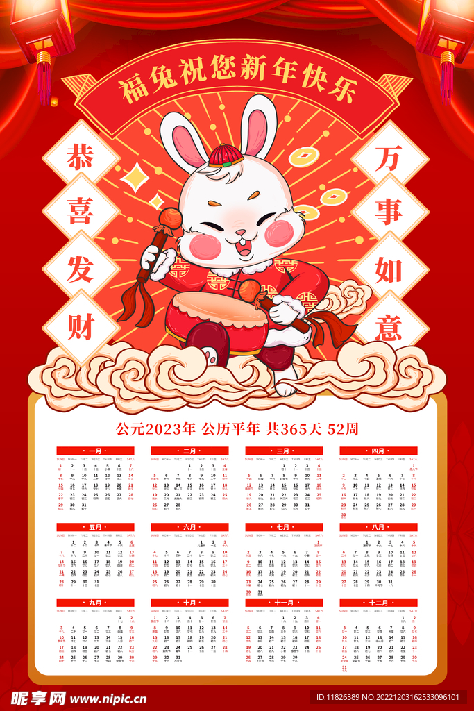 2023兔年日历