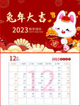 2023兔年日历