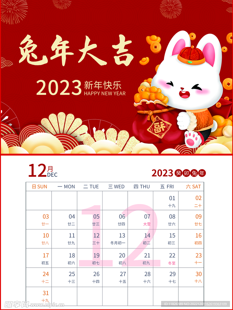 2023兔年日历