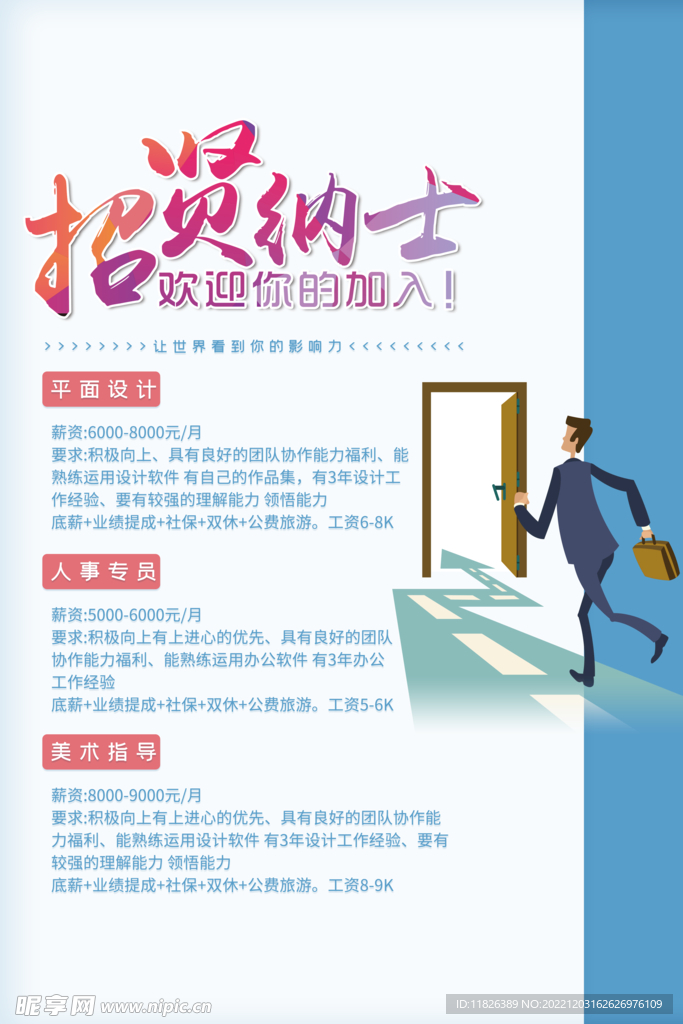 招聘海报