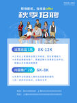 招聘海报 