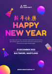新年快乐