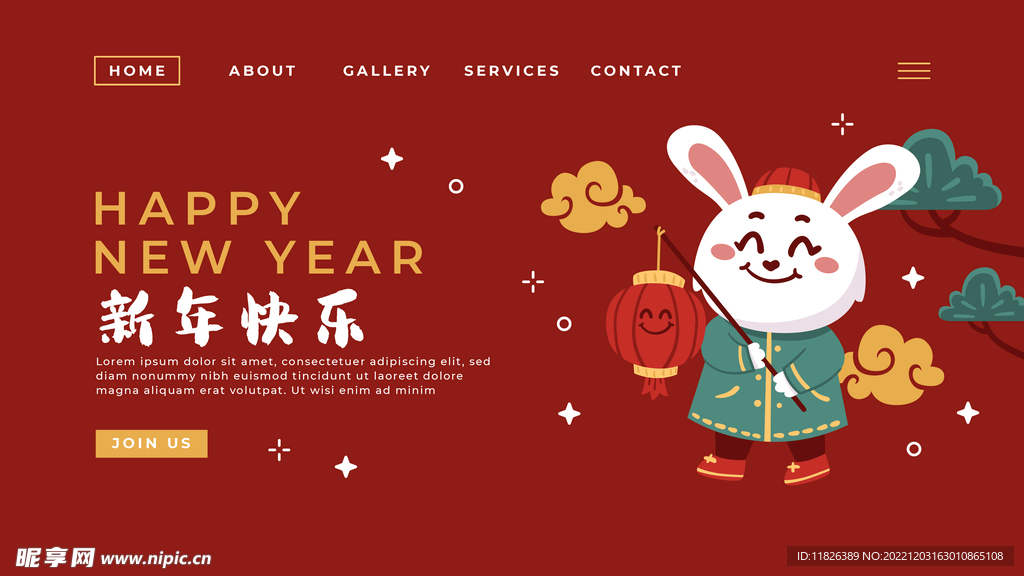 新年快乐