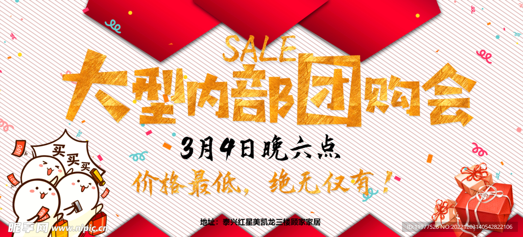 大型内部团购会