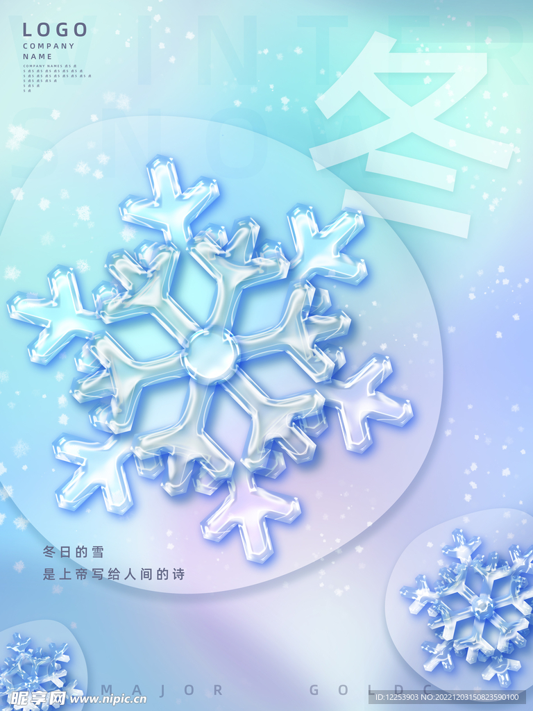 冬天冬至立冬节气雪花海报