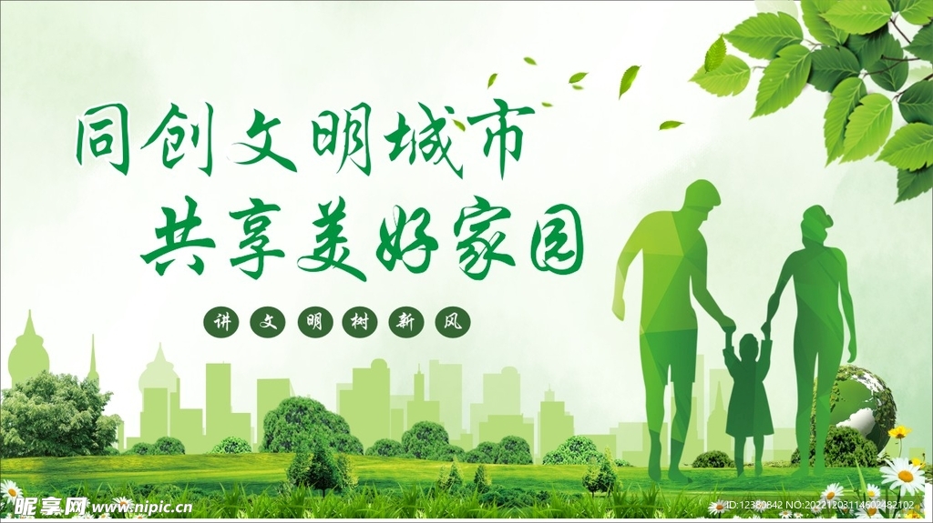 文明城市