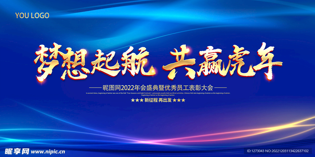 公司年会背景