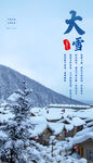 大雪海报