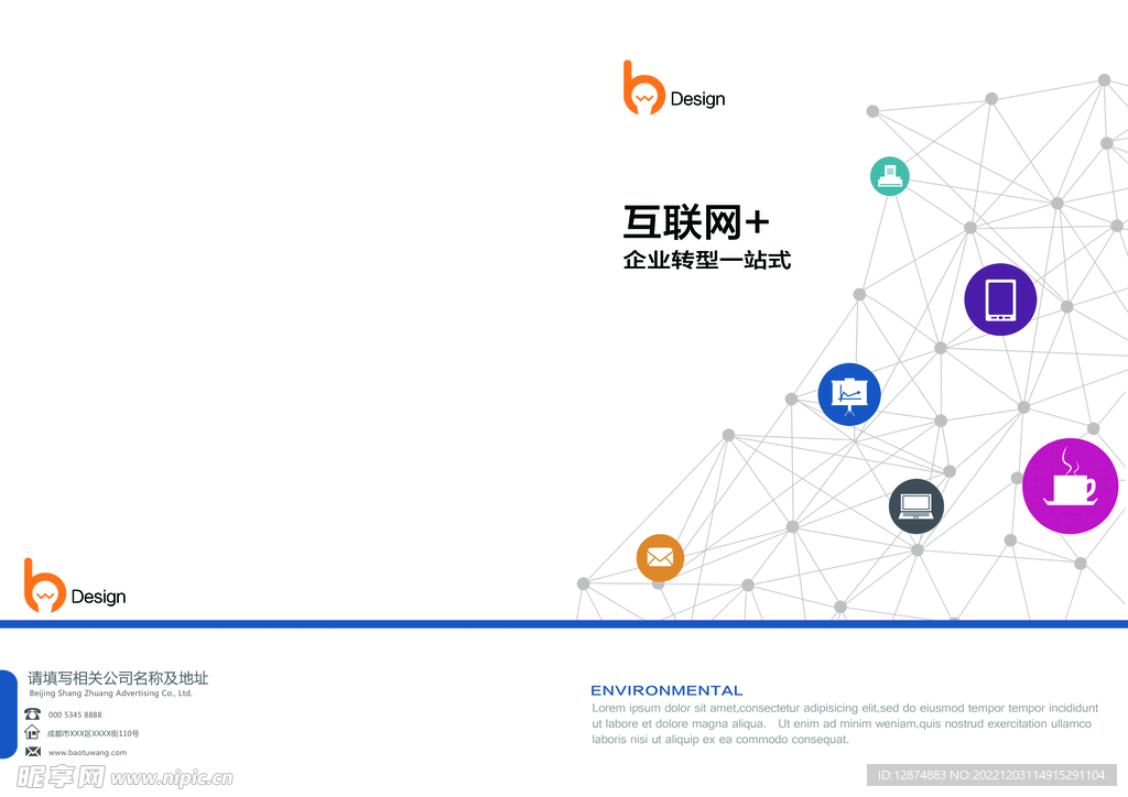 企业画册科技封面