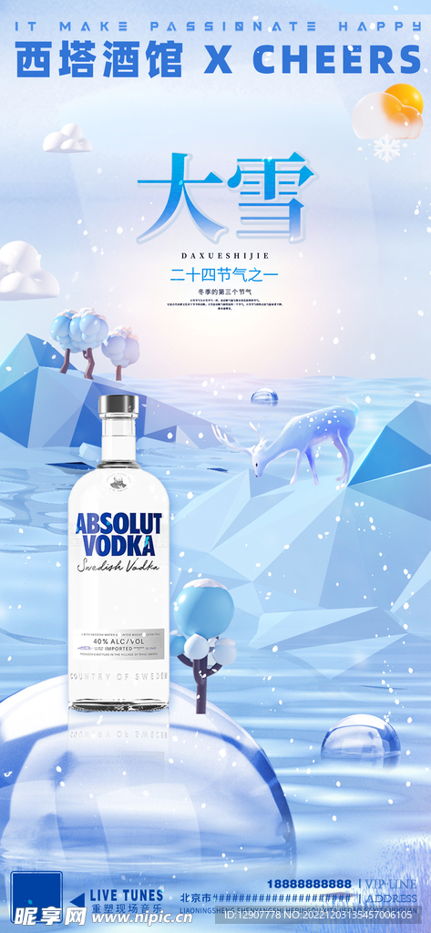 大雪节气海报
