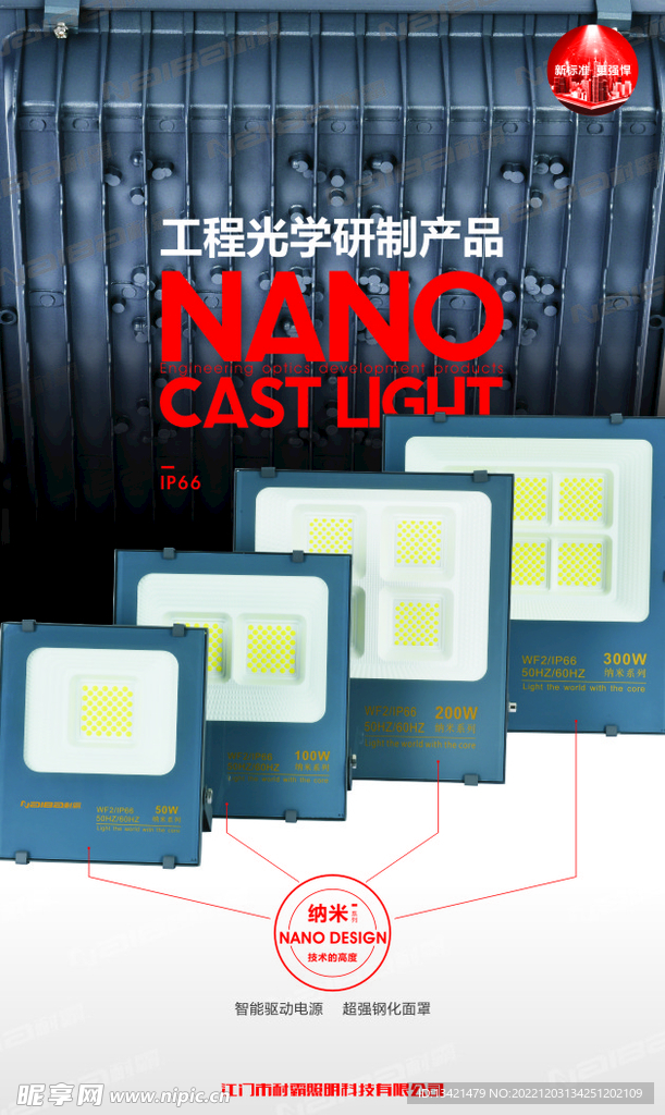 投光灯 推广 海报
