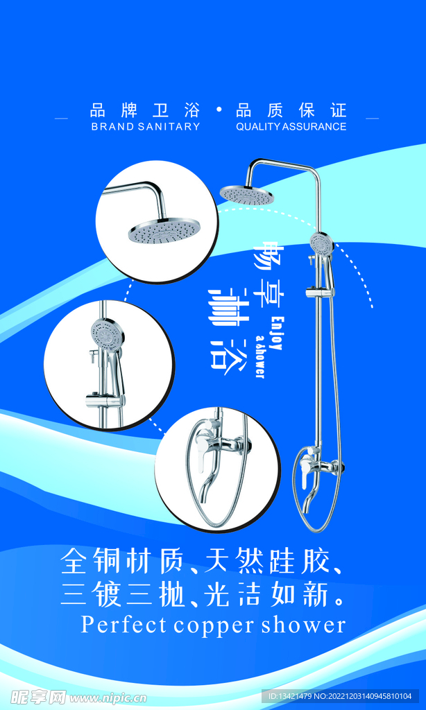 卫浴 海报