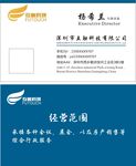 互触科技名片