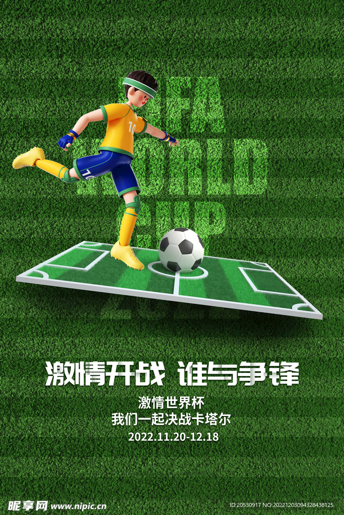 世界杯足球场绿色简约海报