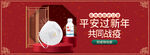 防疫用品banner