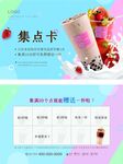 奶茶集点卡珍珠奶茶积分卡