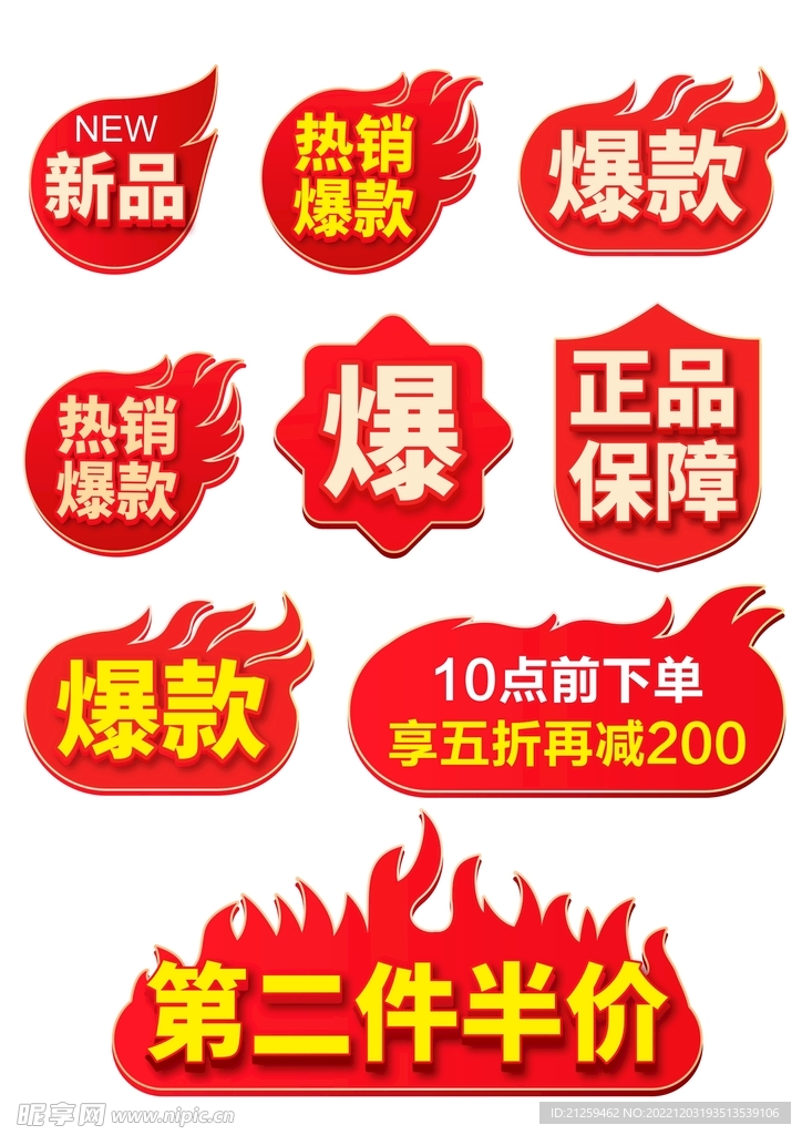 双十二标签价格标签爆炸贴标签