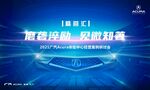 广汽研讨会