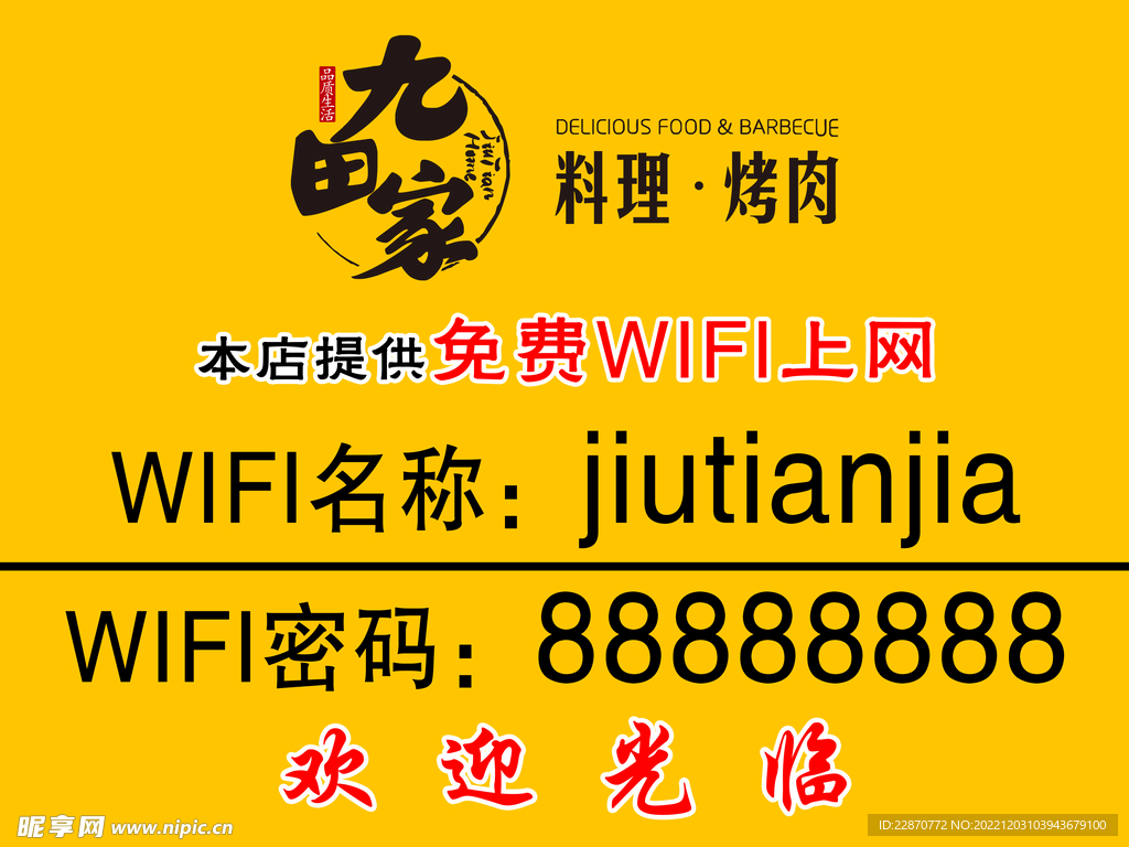 免费WIFI