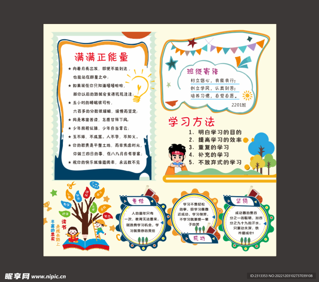 校园文化班级寄语