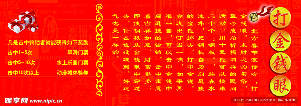 打金钱眼活动