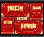 拜年啦