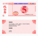 5元 代金券