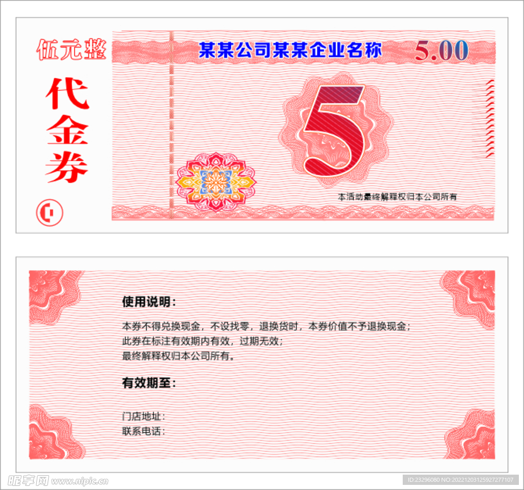 5元 代金券