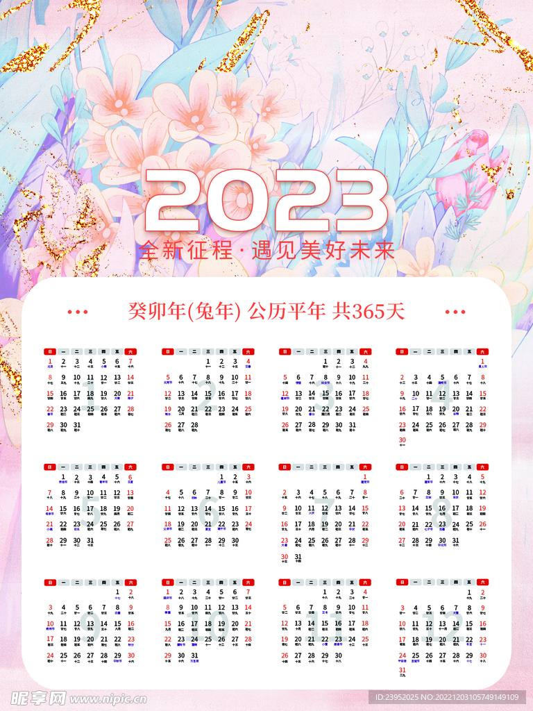 2023年兔年新年日历挂历年历