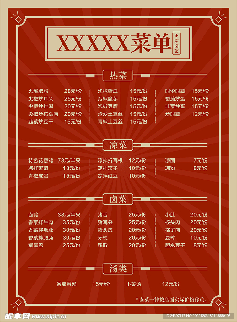 矢量中式菜单
