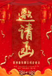 邀请函 