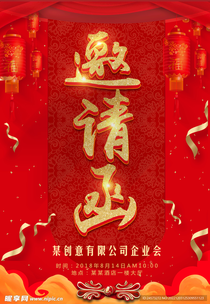 邀请函 