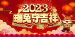 兔年 
