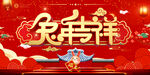 兔年 