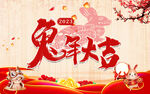 兔年 